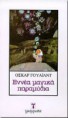 Ουάιλντ Όσκαρ - Εννέα μαγικά παραμύθια